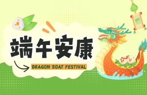 端午｜奔赴山海，“粽”享所爱