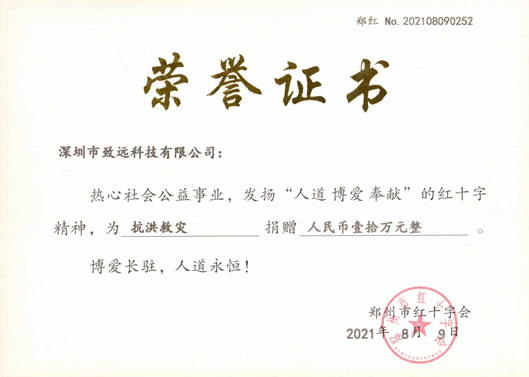 2021年7月XPJ官网捐款10万助河南同胞灾后重建